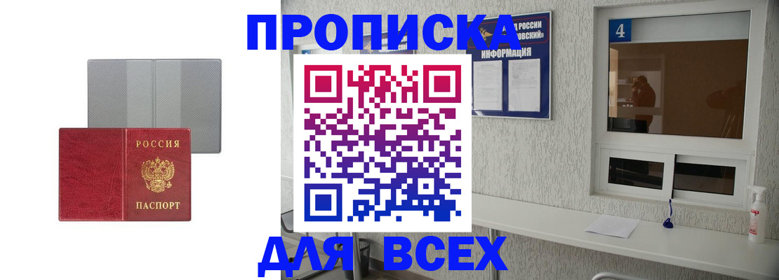 временная прописка в Сергаче